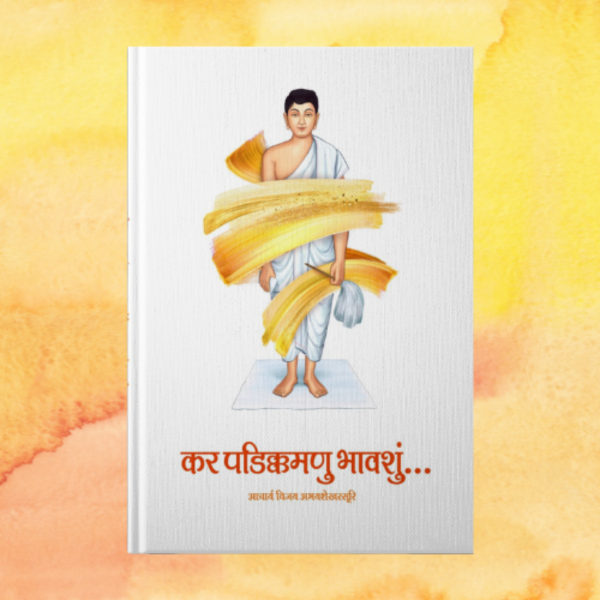 Picture of Kar Padikkamnu Bhavshn - By Acharya Vijay Shree Abhayshekhar Suri ji