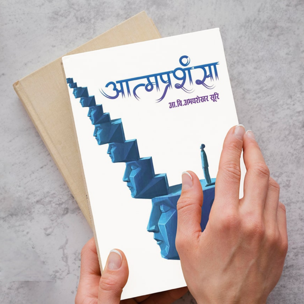 Picture of Aatmaprashansa - By Acharya Vijay Shree Abhayshekhar Suri ji