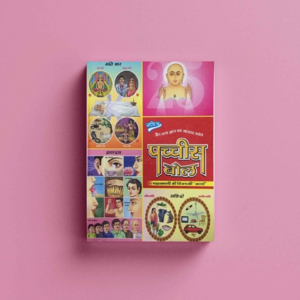 Picture of Sachitra Pachhis Bol (Fundamentals of Jainism)