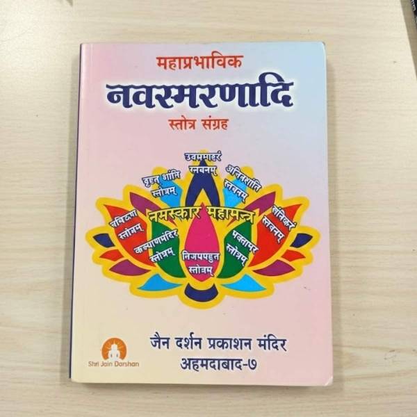 Picture of Navsmaranadi Stotra Sangrah