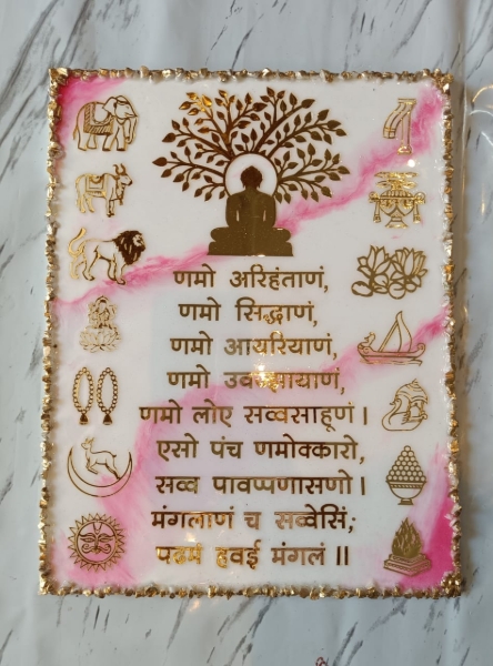 Picture of Navkar Mantra with 14 Swapna Double Coated Resin Wall Frame