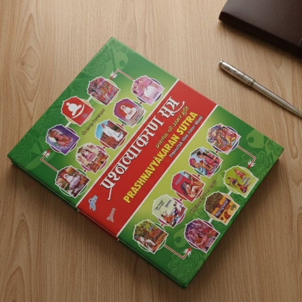 Picture of Sachitra Prashanvyakran Sutra