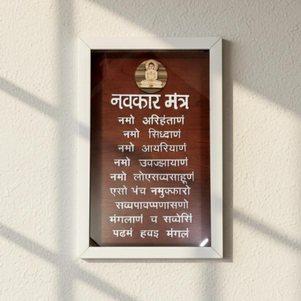 Picture of Wooden Engraved Navkar Mantra Frame