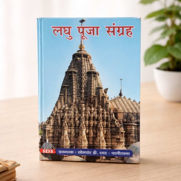 Picture of Laghu Pooja Sangrah