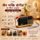 Picture of Jain Bhakti Music Player
